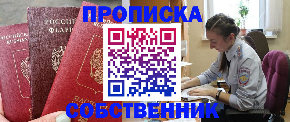 временная регистрация собственник в Юрьевце